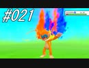 ポケモンコレクターに俺はなる‼～シンオウ編～ #021