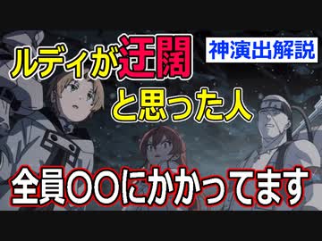 【無職転生考察】冒頭４０秒の呪い！一見らしくないと思ってしまう演出に隠された凄い仕掛け【アニメ視点２１話】