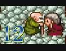 【実況】ドラゴンクエスト6をやる事にした。12【SFC版】