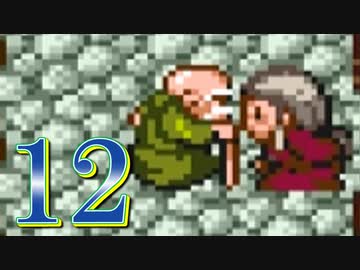 【実況】ドラゴンクエスト6をやる事にした。12【SFC版】