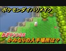 ポケモンダイパリメイク　かみなりの入手場所は？わざマシン２５【ブリリアントダイヤモンド・シャイニングパール】