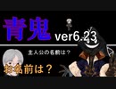 【 #実況 】夜中だから #青鬼 Ver6.23をやろう_1【 #ニコ生アーカイブ 】