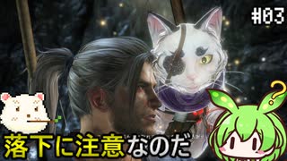 【仁王】妖怪退治はじめました　その3【ゆっくり実況プレイ】【ずんだもん実況プレイ】