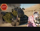 【WarThunder】惑星戦線異状なしPart21.5～一口Thunder in USA7.0～