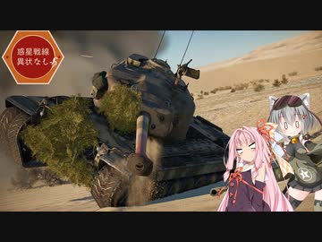 【WarThunder】惑星戦線異状なしPart21.5～一口Thunder in USA7.0～