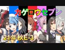 【艦これ】甲に魅せられし提督の後悔日誌＃4【海上護衛！本土近海航路の防衛】