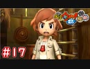 #17 フミちゃん達60年前の世界へ行く！フミアキ登場！【Part17】【妖怪ウォッチ2 元祖/本家/真打】