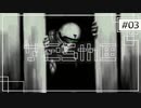実況｜#03 続・ぽんこつ刑事の事件簿【シルバー事件25区】