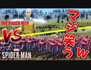 【アニメ】アニメ界最強のキャラとスパイダーマン100体戦わせた結果が面白すぎたｗｗｗｗ【ワンパンマン】【UEBS】実況プレイ