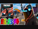 超お得な実質無料スキンパック【ボイドランダーパック】の先行使用映像が公開！！Vバックスを貰える最強の神スターターパック！！絶対に買おう！！販売日など解説【フォートナイト/Fortnite】
