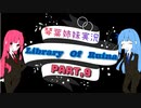 【Library Of Ruina】琴葉姉妹司書になる　Part9【VOICEROID実況プレイ】