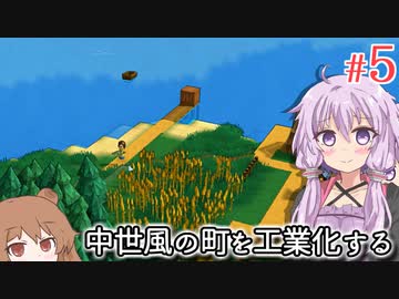 【Factory Town】町長になった結月ゆかり、トロッコの使い方を覚え離島に赴任する #5【VOICEROID実況+CeVIO】