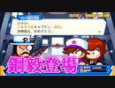 【大東亜学園】パワプロクンポケットR実況_第５回【極悪久高校編】
