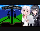 【coefont遊劇場】ミリツイの惑星開拓記：投稿休止中【二人目の開拓者：続】