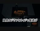 【Phasmophobia】風見オジサンとウィジャ盤遊び【A.I.VOICE実況プレイ】