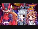 【ロックマンゼロ】リッカチャン11?運命のこはるぐま!!　その8.5