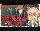 【ときメモGS4販促動画】御影先生をすこれ【ネタバレ注意】
