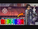 最強のクリプトスキン【パッチノート】が神過ぎる！！これ無料はヤバいでしょ！！【ウィンターエクスプレス】【レイダーズコレクションイベント】【APEX LEGENDS/エーペックスレジェンズ】