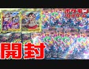 【ポケカ】CHRのイラストが神すぎる「VMAXクライマックス」を開封した結果...