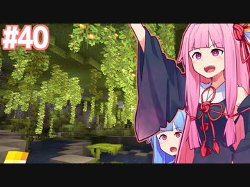 琴葉茜の新エリア 繁茂した洞窟探検 #40【Minecraft】