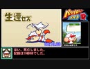 【RTA】パワプロクンポケットR 戦争編 死亡RTA 19秒88
