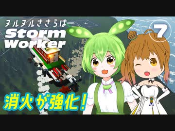 【Stormworks】ヌルヌルささらはストームワーカー #7【CeVIO AI実況】