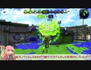 とある前衛のスプラトゥーン2ガチマッチ　その28