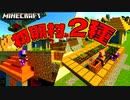 【神シード紹介1.18】海沿い平原村が超近い！高すぎサバンナ村！ #Part06【マインクラフト統合版】