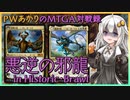 『破滅の龍、ニコル・ボーラス(ヒストリックブロール)』PWあかりのアリーナ対戦録VOW#03【MTGA】