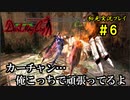 【Devil May Cry】画質の粗いDMCをグダグダプレイするpart6【初見実況】