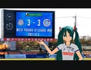 [FC水戸] J2今期全日程終了です。[初音ミト]