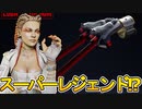 ローバのスーパーレジェンドはこれで確定！？海外で話題のファンメイド作品が神過ぎる！！【スパレジェ】【コレクションイベント】【APEX LEGENDS/エーペックスレジェンズ】