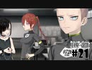 ドスケベ条例に屈しなかった男によるヘンタイ・プリズン実況プレイ＃２１【エロゲ実況】