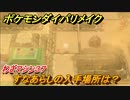 ポケモンダイパリメイク　すなあらしの入手場所は？わざマシン３７【ブリリアントダイヤモンド・シャイニングパール】