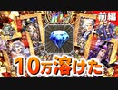 【ロマサガRS】このガチャを待っていた！3周年復刻ガチャを引いた結果（前編）【ロマンシング サガ リユニバース】
