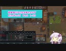 【結月ゆかり実況プレイ】経験者だから生き残れるはずRimWorld Part1-20