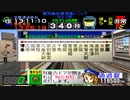 電車でGO!プロフェショナル ソニック13号超音速回復運転