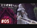 #05 軌跡好きの【東亰ザナドゥeX+】実況だよ