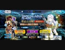 【実況】学校で虐められたので現実逃避( =＾ω＾)『Fate/Grand_Order』part15
