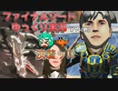 【ファイナルソードDE】最終回!ファイナルソードはファイならない！俺達の冒険はこれからだ！【ゆっくり実況】