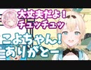 PONを重ねて落ち込むいろはちゃんをなぐさめるこよちゃん【ホロライブ切り抜き/風真いろは】