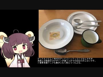 超モダン食器紹介動画～ソビエト旅情編～