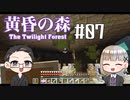 【Minecraft】2人で黄昏の森を探検！【いちご大福&佐倉キリ】#07