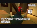 【VRChat】バーチャルマーケット2021のお知らせ