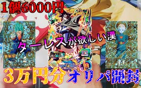 【オリパ開封】開け忘れていた1個6000円の神オリパでターレスとパラレルを狙ってしまう強欲な漢！【スーパードラゴンボールヒーローズ/SDBH/BM11】
