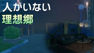 【RAFT】人がいない理想郷　５人で漂流する＃20【ふらっとシェア】