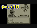 ポケモン黄を異世界から来た振りして実況プレイPart18