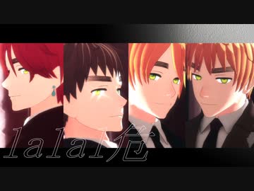 【APヘタリアMMD】lalal危【英兄弟】