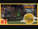 【Create: Above and Beyond】月への歯車  #7【ゆっくり実況】