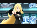 ついに最終決戦!!最強の王者シロナ【幻のポケモンとめぐる予定のシンオウ地方 ♯28】